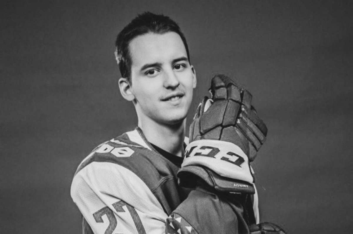 Умер 21-летний нападающий хоккейного клуба «Салават Юлаев» Родион Амиров