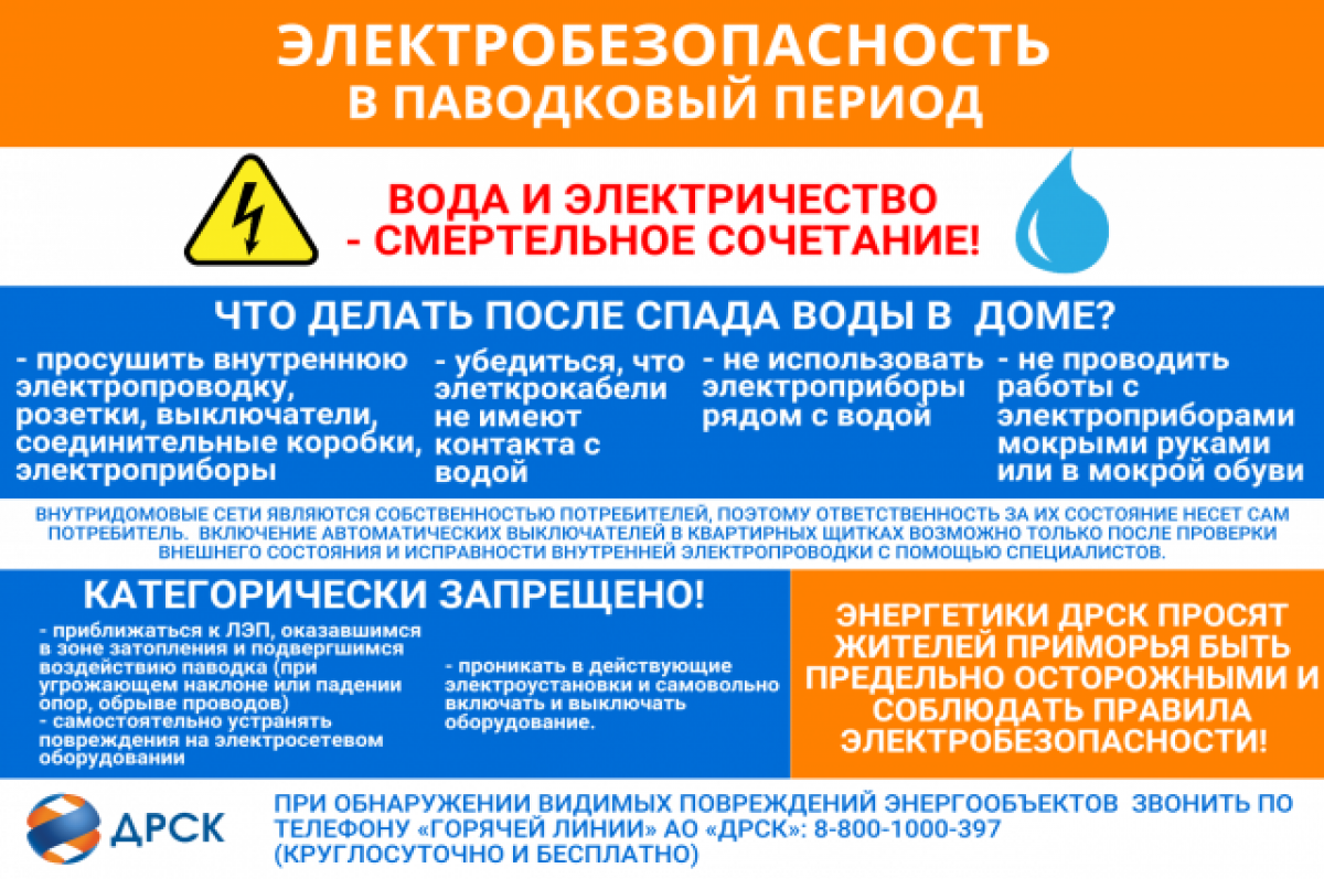 Энергетики напоминают о cоблюдении правил электробезопасности | АиФ  Владивосток