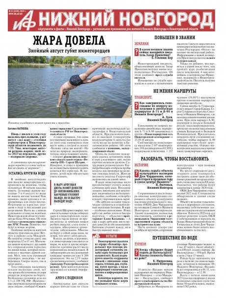 Информационный Вестник. Ивановский Вестник.