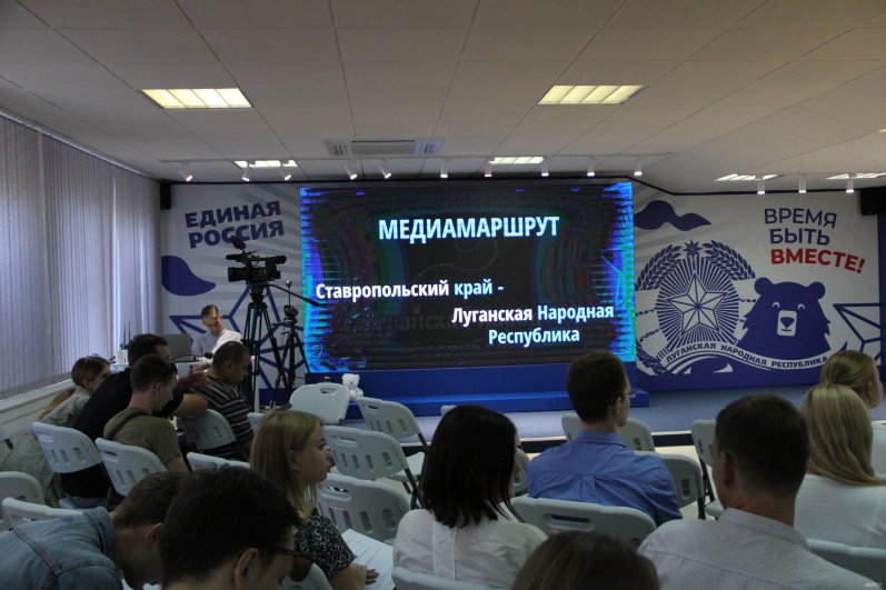 Цель приезда сотрудников ставропольских СМИ - наладить совместную работу с журналистами из ЛНР.