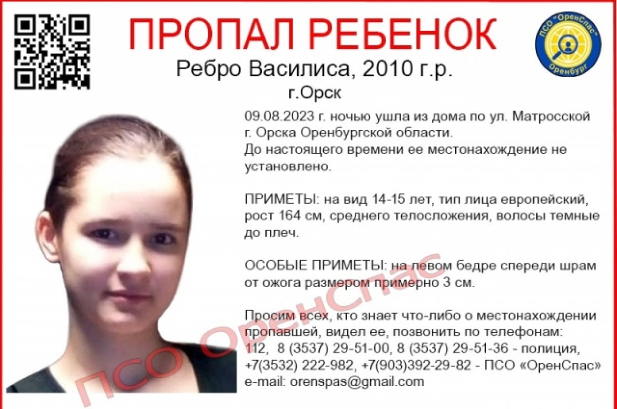 Пропавшую в Орске 13-летнюю школьницу объявили в федеральный розыск | АиФ  Оренбург