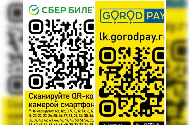 Карта в стоп листе в общественном транспорте воронеж