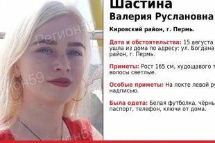 Приметы пропавшей: рост 165 сантиметров, телосложение худощавое, глаза голубые, волосы светлые.
