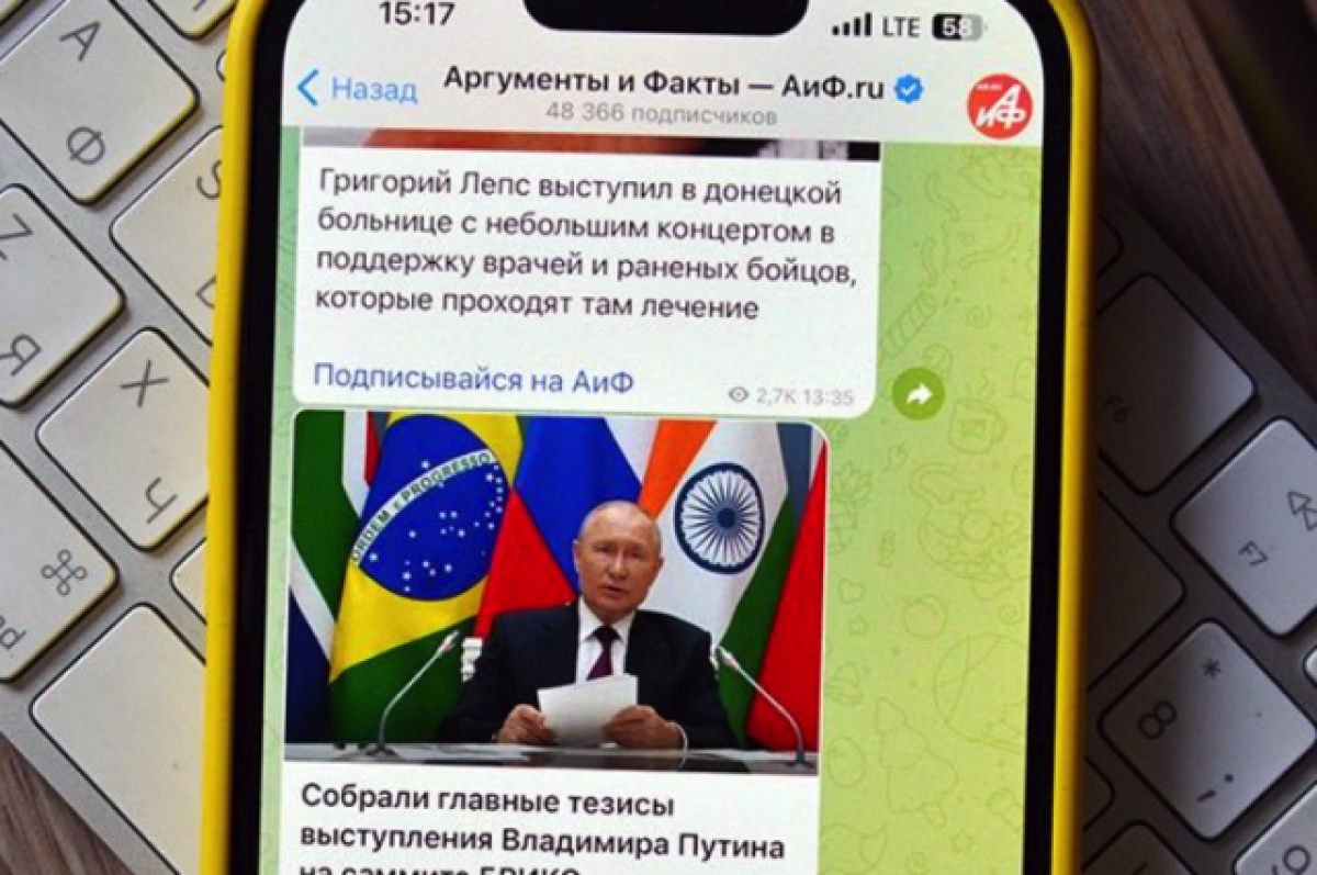 Telegram-канал «АиФ» вошел в десятку лучших каналов российских СМИ |  Аргументы и Факты