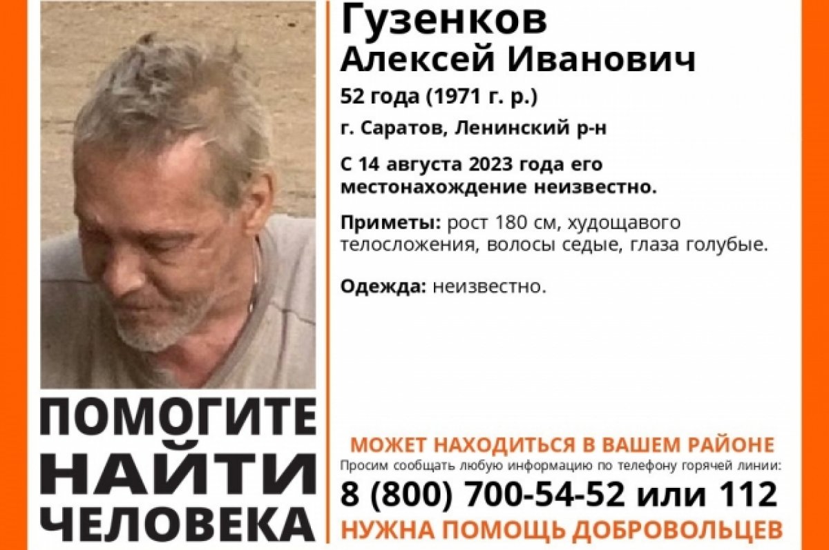 В Саратове пропал 52-летний седой мужчина с голубыми глазами | АиФ Саратов