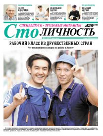 Спецвыпуск. Трудовые мигранты