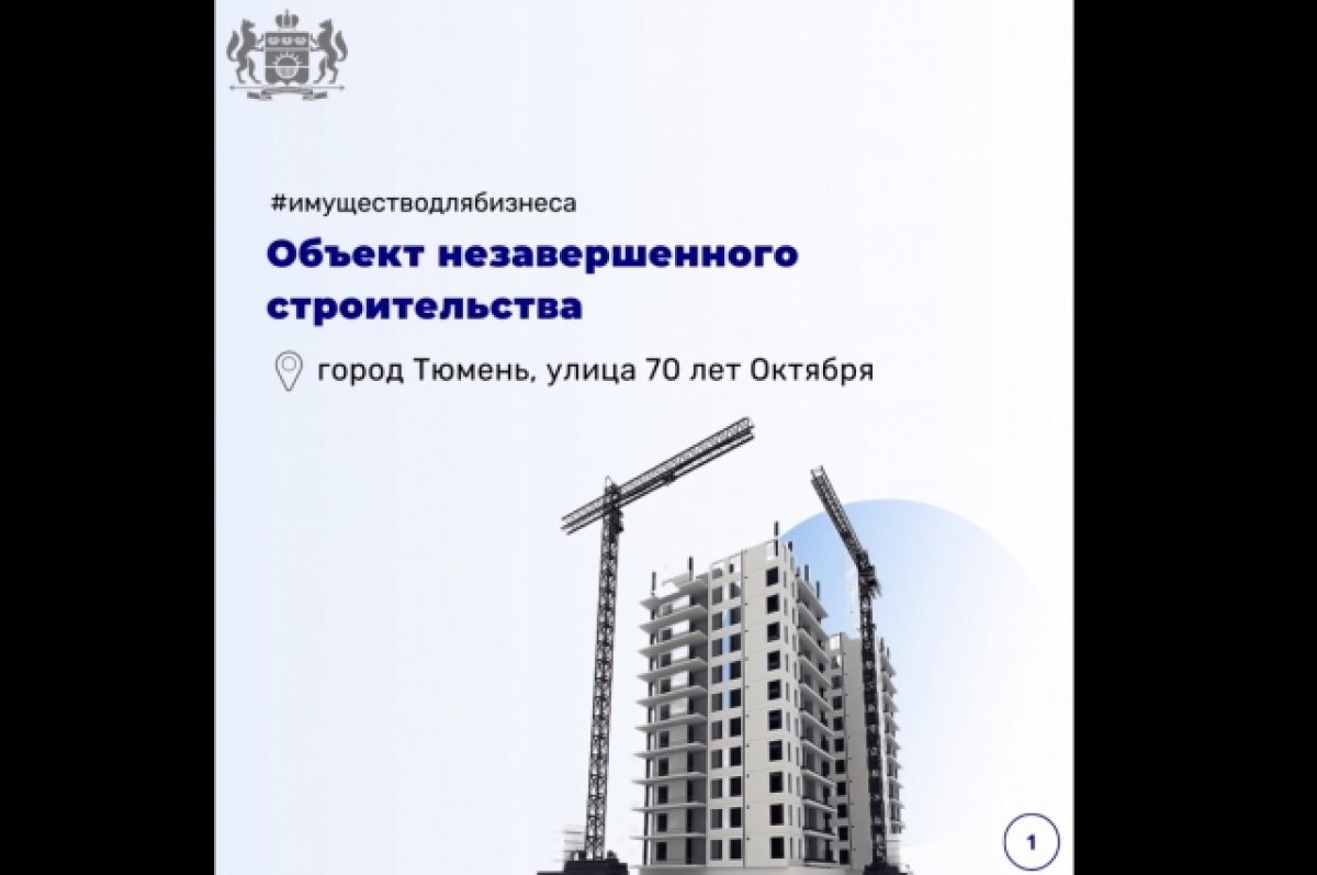 В Тюмени за 37 млн рублей продают панельный недострой в районе Мелиораторов  | АиФ Тюмень