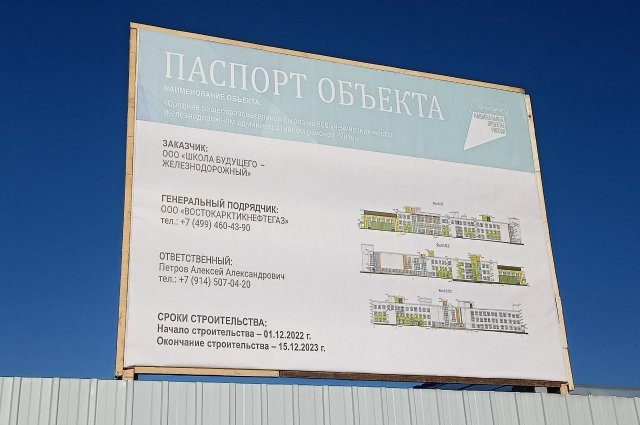 Аншлаг строящейся школы в Железнодорожном районе Читы.