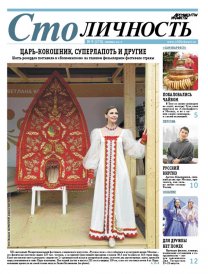 Царь-кокошник, суперлапоть и другие