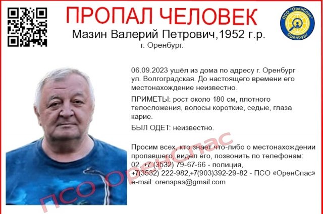 В Оренбурге разыскивают пропавшего