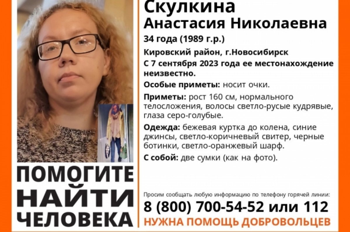 В Новосибирске пропала 34-летняя женщина с двумя сумками | АиФ Новосибирск