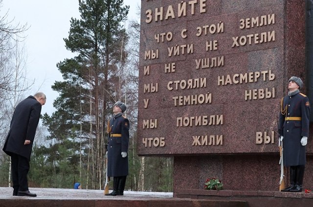Владимир Путин на памятных мероприятиях, посвящённых прорыву блокады Ленинграда.