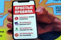Мошенники уговорили жительницу Иркутской области утопить свой мобильник