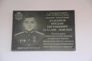 Память участника СВО увековечили