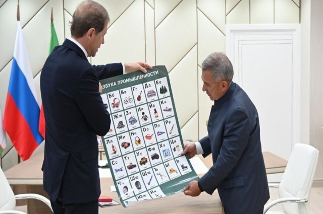 Во время встречи с раисом РТ Денис Мантуров передал Рустаму Минниханову первый комплект Азбуки промышленности. 