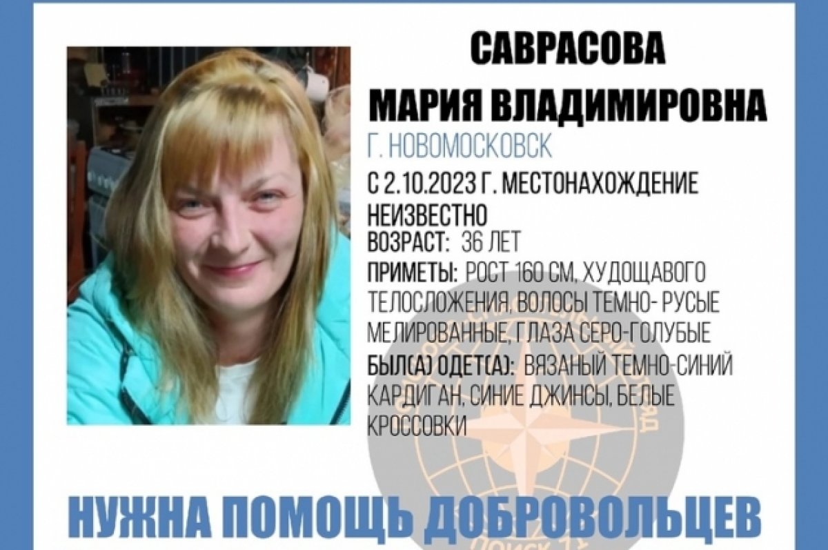 Пропавшую 36-летнюю женщину ищут в Новомосковске | АиФ Тула