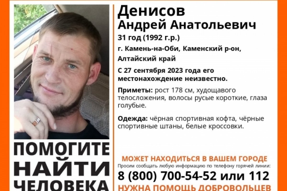 31-летний мужчина пропал в Алтайском крае