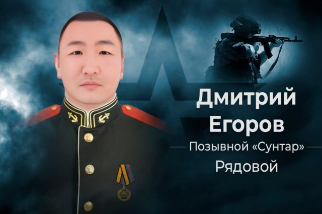 Якутянину Дмитрию Егорову посмертно присвоено звание «Героя России».