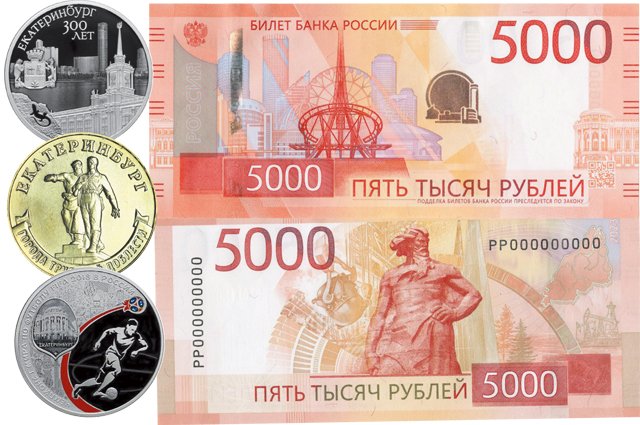 К Екатеринбургу на монетах россияне уже привыкли, но на банкнотах самого большого в стране достоинства столица Урала ещё не появлялась.