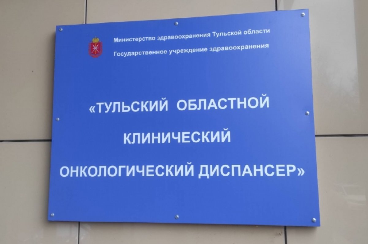 Министерство здравоохранения Тульской области.