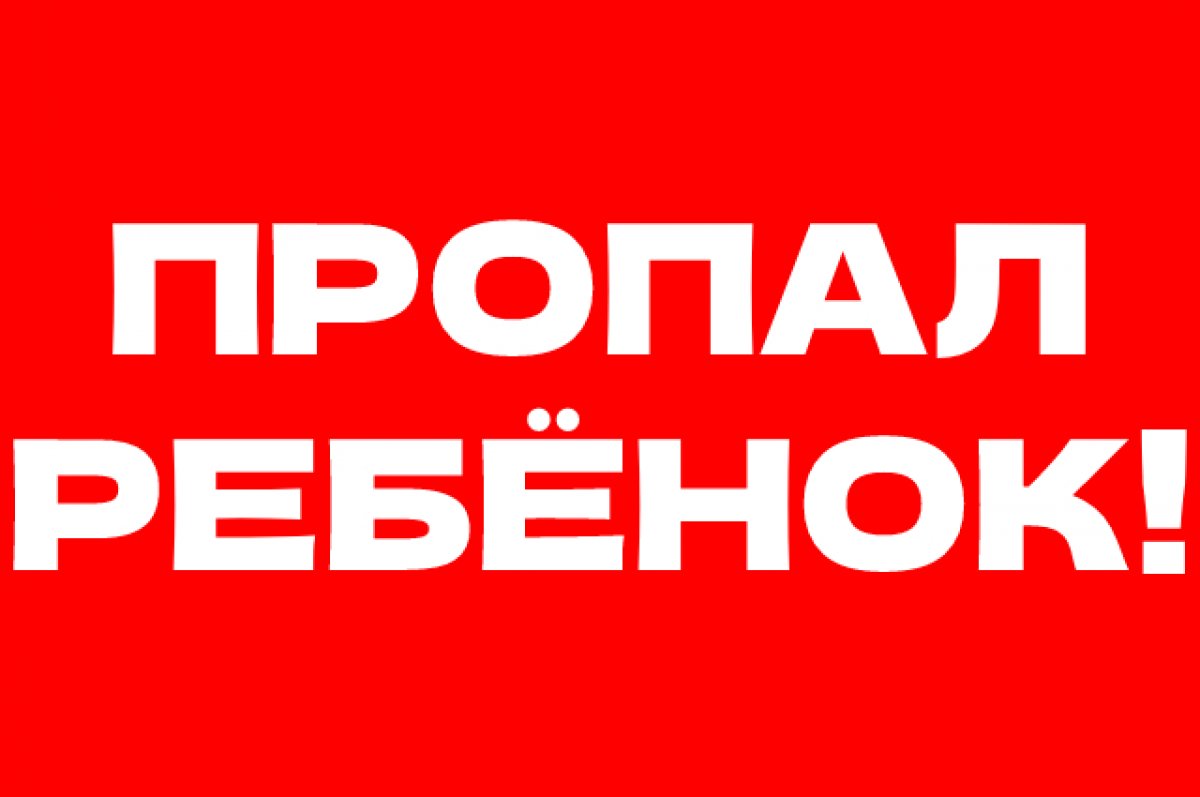 В Канске ищут троих братьев, которые ушли в школу и не вернулись |  ПРОИСШЕСТВИЯ | АиФ Красноярск