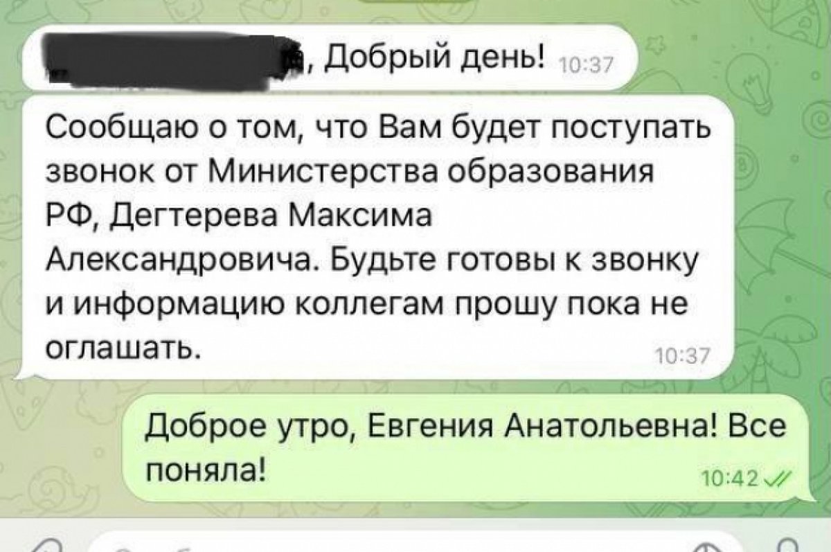 Мошенники от имени ректора белгородского вуза пишут сотрудникам в соцсетях  | АиФ Белгород