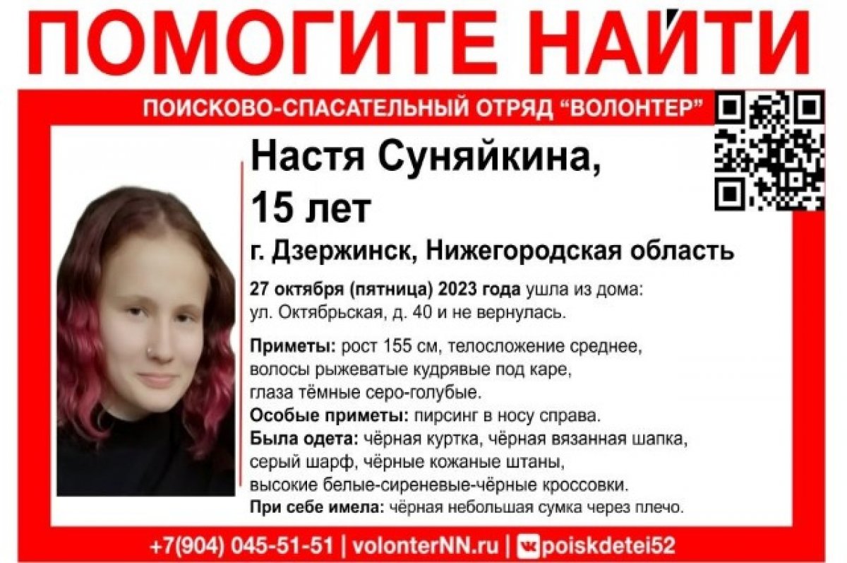 15-летнюю Настю Суняйкину разыскивают в Нижегородской области третий день |  АиФ Нижний Новгород