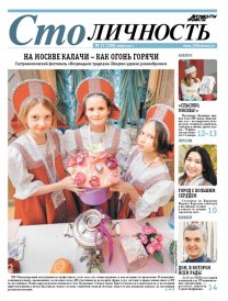 На Москве калачи — как огонь горячи