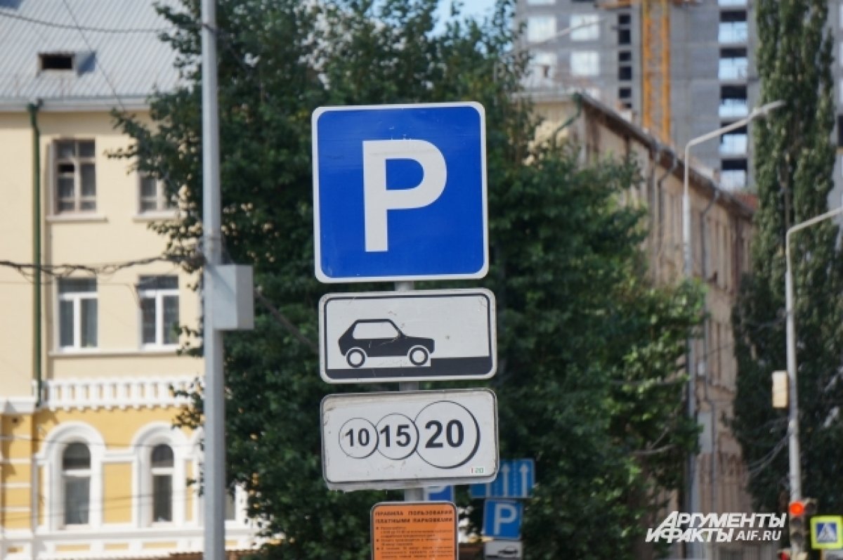 Парковки в центре Воронежа станут бесплатными в День народного единства |  АиФ Воронеж