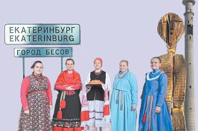 Некоторых объектов уральской «идентификации» уже не существует в природе, однако память о них продолжает жить в народе.