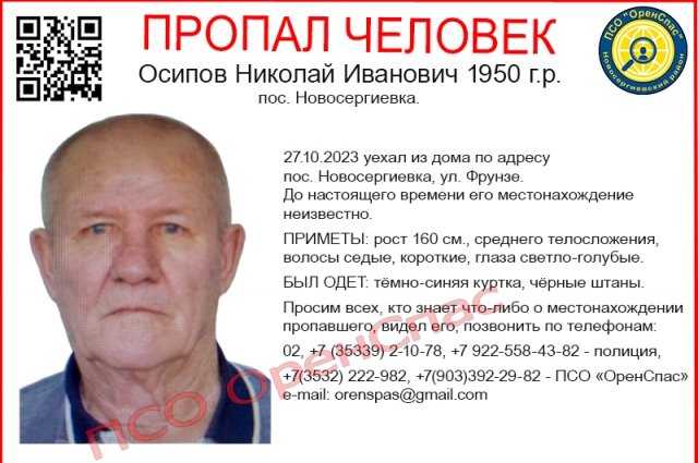 В Оренбуржье ищут пропавшего жителя Новосергиевки