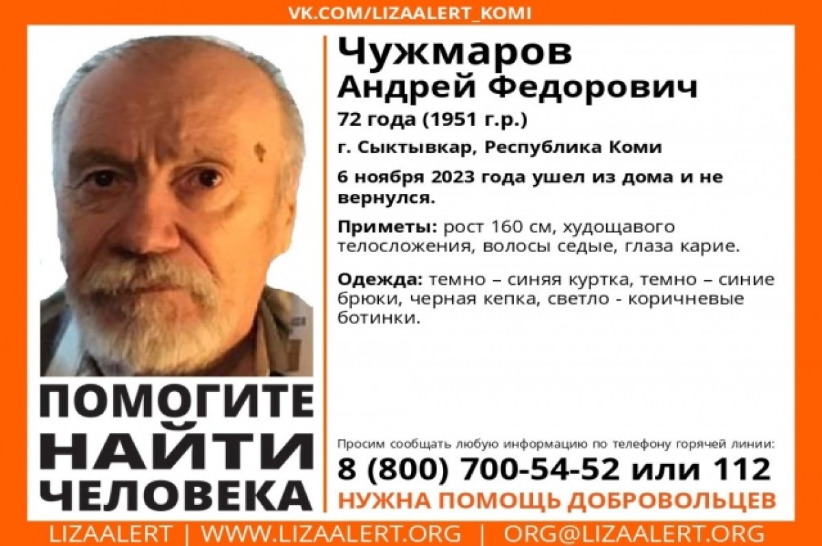 В Сыктывкаре в праздники пропал 72-летний пенсионер в чёрной кепке |  ПРОИСШЕСТВИЯ | АиФ Коми