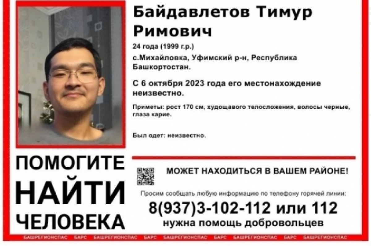 В Башкирии пропал 24-летний Тимур Байдавлетов | АиФ Уфа