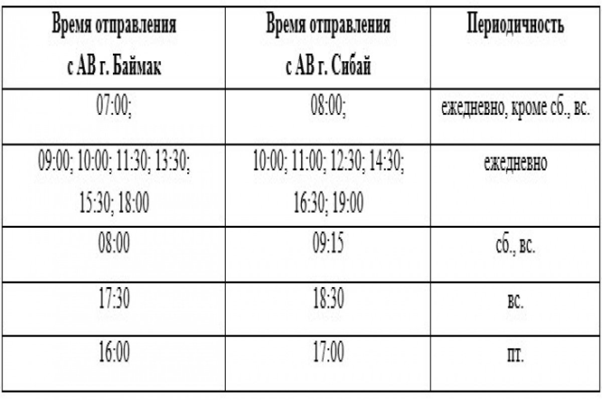 Расписание 167в красноярск