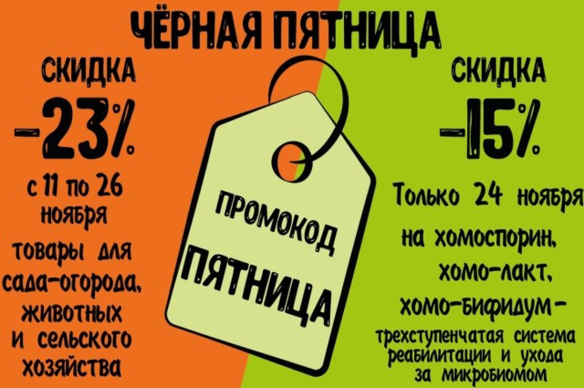 Садоводы смогут приобрести товары по скидкам «Черной пятницы» | АиФ Уфа