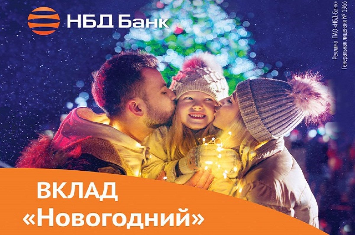 Новогодние депозиты. НБД банк логотип.