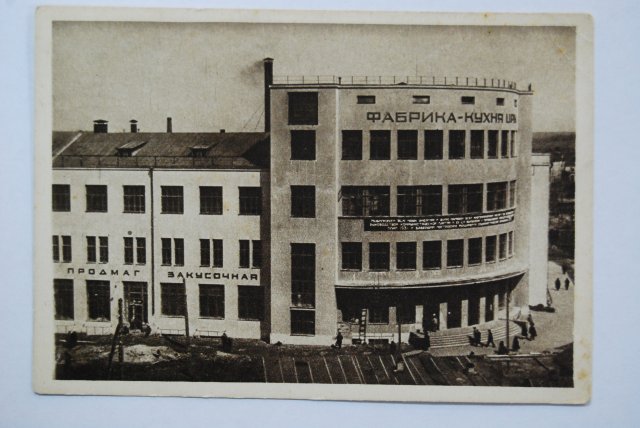 Фабрика-кухня. Фото первой половины 1930-х гг. Сейчас в здании располагается банк.