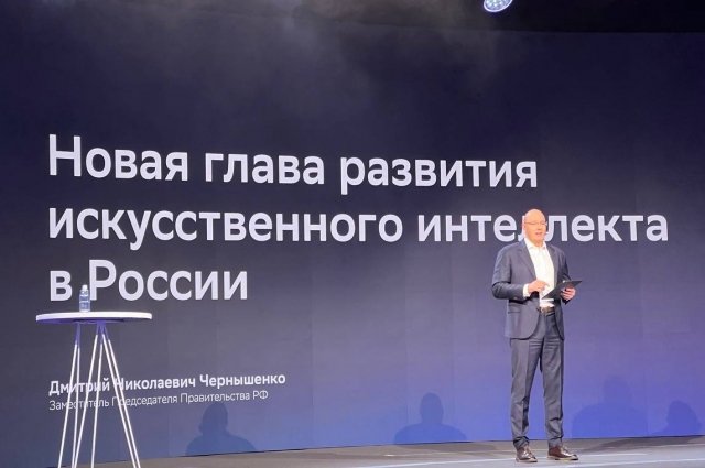 Заместитель председателя Правительства Российской Федерации Дмитрий Чернышенко.