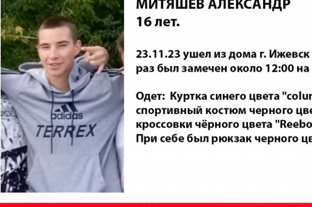 16-летний Александр Митяшев вышел из дома на улице Торфяной.