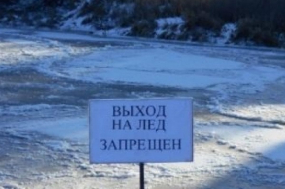 Запрет выезда на лед. Выход на лед запрещен. Выход и выезд на лед запрещен. Выезд на лед запрещен табличка. Запрет выхода на лед.