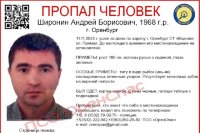 В Оренбуржье разыскивают пропавшего 11 ноября Андрея Широнина