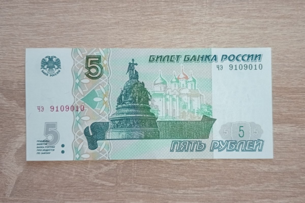 Авито 300 рублей. Купюра 5 рублей 2022. Банкнота номиналом 5 рублей. 5 Рублей бумажкой. Банкнота 5 рублей 1997.