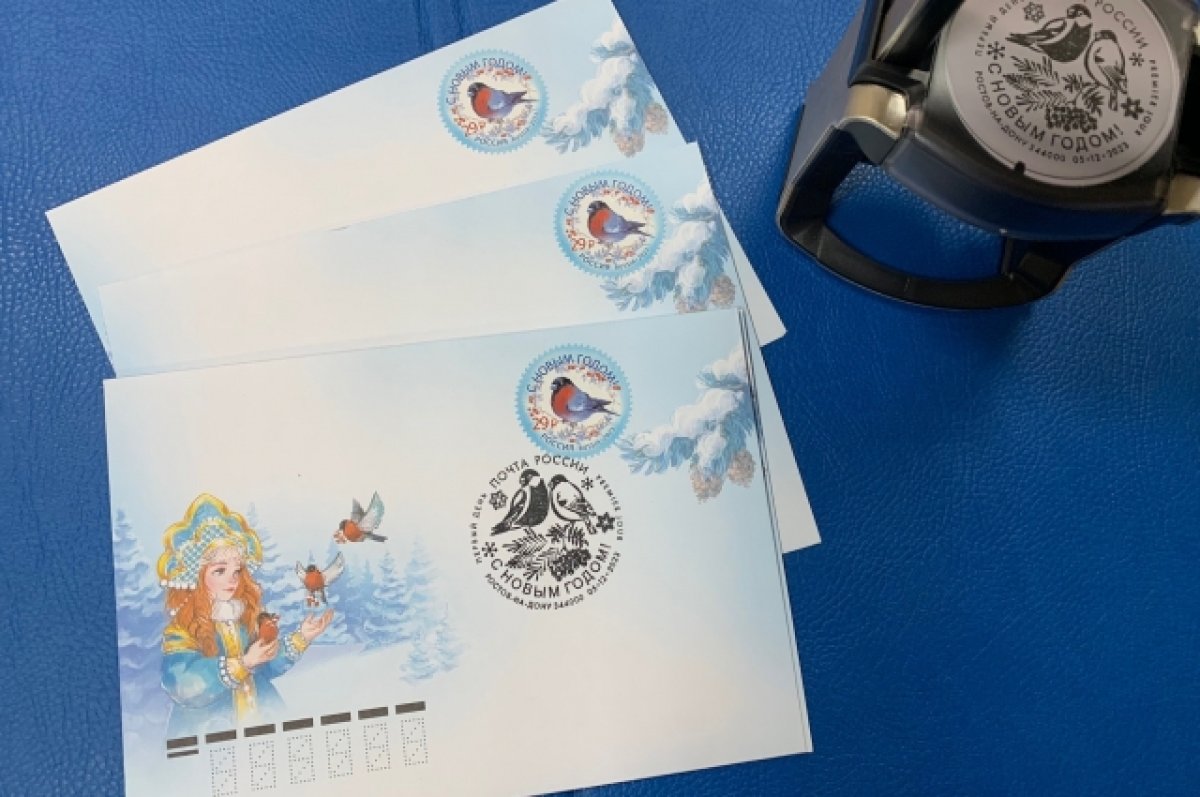В Ростове презентовали новогоднюю почтовую марку со снегирём
