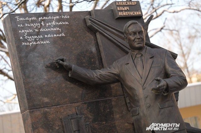 7 октября в Обнинске открыли памятник ученому. 