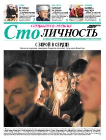 Спецвыпуск. Религия