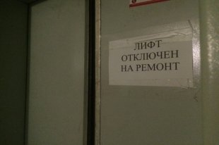 Вопросы работы, обслуживания, эксплуатации лифтов. Вопросы оплаты. Страница 1