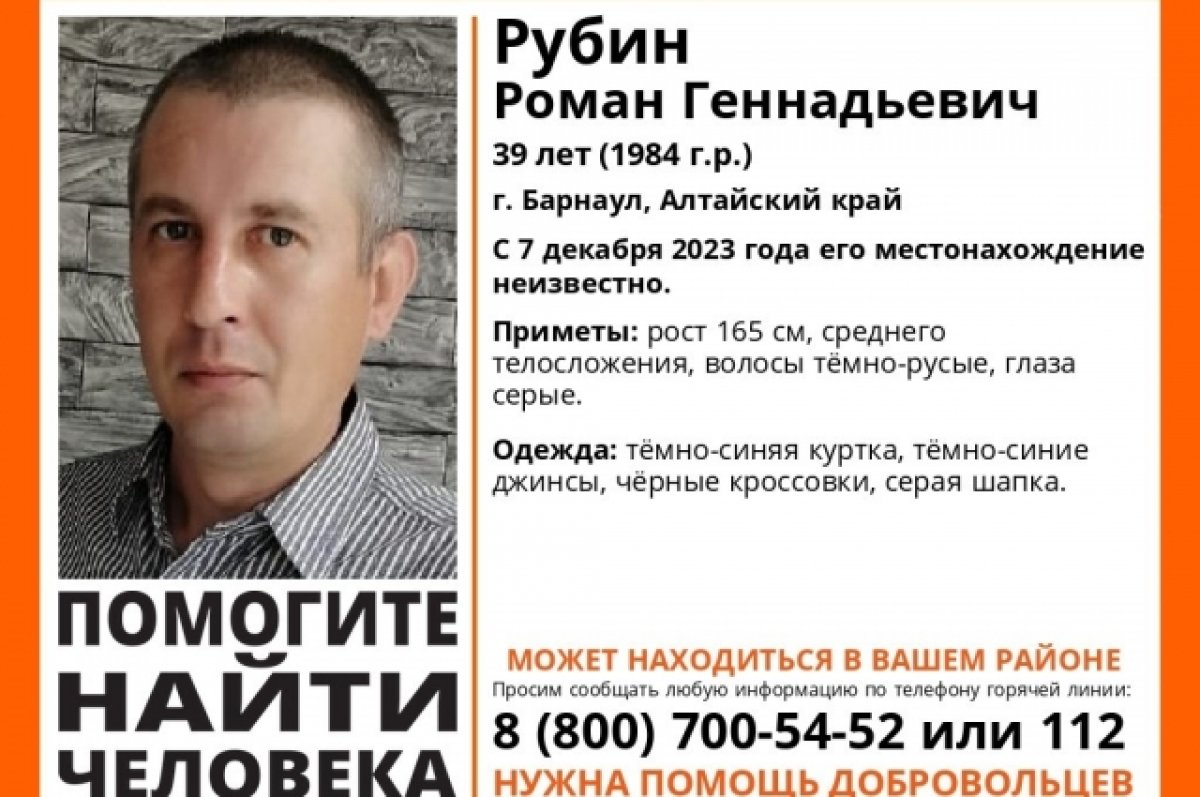 39-летний мужчина в темно-синих куртке и джинсах пропал в Барнауле