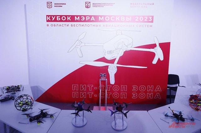 Кубок Мэра Москвы по беспилотным авиационным системам 2023