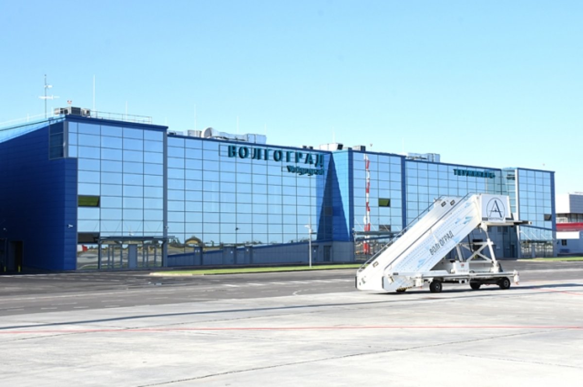 Аэропорт Волгоград вновь работает в штатном режиме