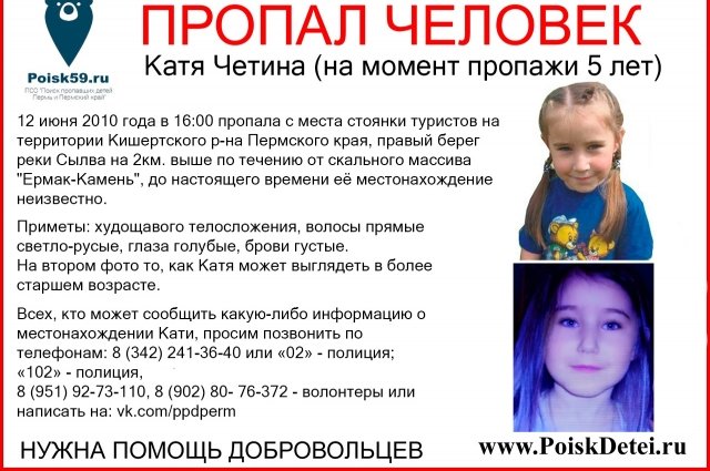 Ребёнок исчез в июне 2010 года.